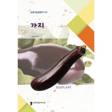 HumanCultureArirang 茄子, 農村振興廳