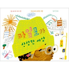 BOOKGOODCOME 米羅的想像世界