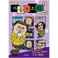 Haksanpub 鶴山文化社 心靈的聲音 第2季 6：電視動畫漫畫版