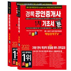 2022 景錄公認仲介士漫畫基礎書 第1次 + 第2次考試套組 全2冊, 景錄