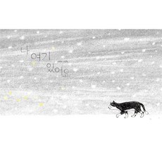 我在這裡, 智慧宮(Schola)