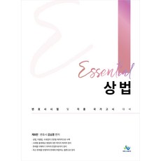 Essential 商法 (第6版), 威爾比斯