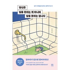 你不是不會做事 而是不會說話, 書思苑, 李圭熙