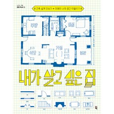 누리는 기쁨 문화 Pick! 내가 살고 싶은 집, 픽, 1권