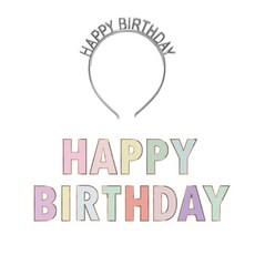 해피제이 생일 가랜드 + 생일 머리띠 세트, 실버, 1세트