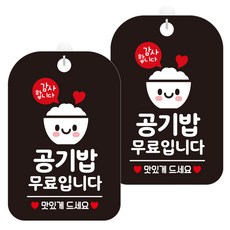 JEJEDECO 黑底圓弧長方形訊息標誌牌 30cm, 2個, 白飯免費(HA244)