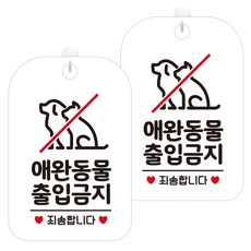 JEJEDECO 白底圓弧長方形訊息標誌牌 30cm, 2個, 禁止攜帶寵物(HA267)