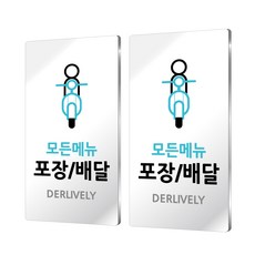 Garden in the City 壓克力直立式標示牌 白色 W-49, 所有餐點可外帶/外送, 2個