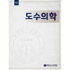 徒手醫學 精裝版, 圖書出版大韓醫學, 大韓徒手醫學會