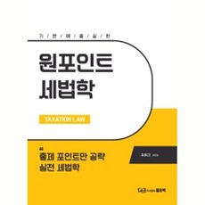 2022 One Point 稅法學, 好書