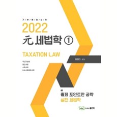 2022 元稅法學 1, 好書