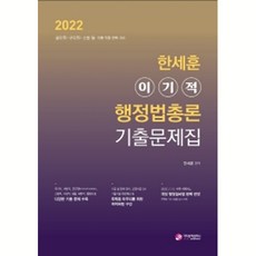 GcscCompany 2022 韓世勳 利己的 行政法總論 歷屆試題集