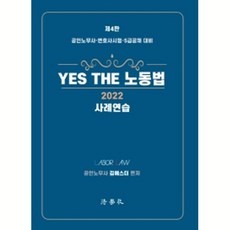 Beophaksa 2022 Yes The 勞動法案例練習 第4版