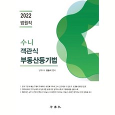 2022 法院職 順伊 客觀式不動產登記法, 法學士