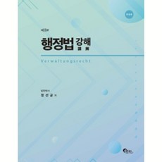 행정법 강해(한정판), 필통북스
