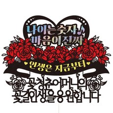 生日 花甲 七十大壽 蛋糕插牌 65 歲 年齡只是數字 母親, 混合顏色, 1個