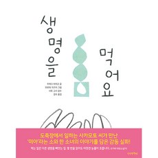 MANMANBOOKS 我們吃了生命, 請參考詳細內容