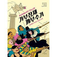 父權制的破壞:性別歧視的歷史與女性的鬥爭, 瑪塔·布倫, 阿爾特(arte)