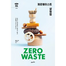 零廢棄生活術：在物質過剩的世界中不丟棄 輕盈生活的27項技術, 21世紀圖書