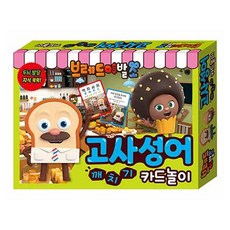 브레드이발소 고사성어 깨치기 카드놀이, 고은문화사, 상세 설명 참조
