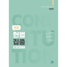 경찰헌법집중, 윌비스