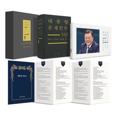 文在寅總統的5年, 編輯部, The Human