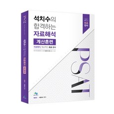 石致秀的合格資料解析計算訓練：資料解析卓越名師, 威爾比斯