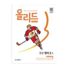 MiraeN 2025 All Lead： 教科書, 國中 2-2