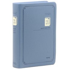 AGAPE 簡易聖經(藍色/小/單本/無拉鍊/索引/高級)