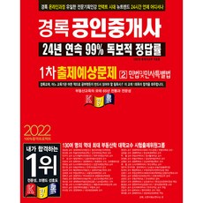kyungrok 2022年公認仲介士第一次考試預測試題 民法及民事特別法