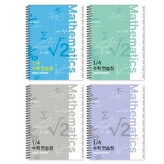 the open house 4格數學練習本, 1套, 藍色、薄荷色、灰色、紫羅蘭色