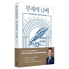 dasanbooks 富翁的字跡：吸引財富與運氣的頂級富翁筆跡, 具本振