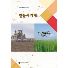 旱田農用機械, 人文文化阿里郎, 農村振興廳