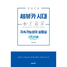 BOOK21 超VUCA時代的永續性實驗室, 尹廷求