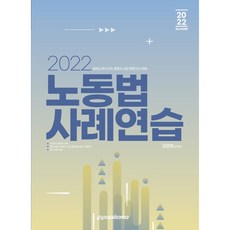 2022 勞動法案例練習, Epass Korea