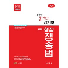 成耆浩 案例 行政爭訟法, 好書