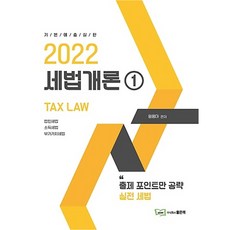 2022 稅法概論 1, 好書