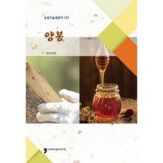 養蜂, 人類文化阿里郎, 農村振興廳