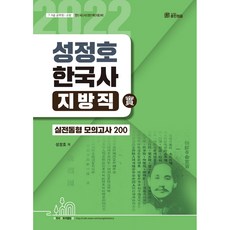2022 成正鎬 韓國史 地方職 實 實戰同型模擬考試 200, 訓民正音
