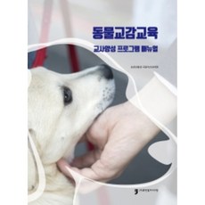 HumanCultureArirang 動物交流教育 教師養成計畫手冊, 農村振興廳 國立畜產科學院