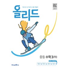 2025 올리드, 수학(하), 중등 3학년