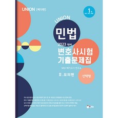 2023 Union 民法選擇題律師考試歷屆試題集 2： 模擬篇, 仁海