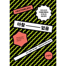 마찰 없음, 라이팅하우스, 크리스티안 르미유, 더프 맥도널드
