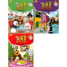 超級簡單偵探Poco音樂理論 13~15冊 全3冊, 世光音樂出版社編輯部, 世光音樂出版社