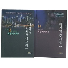 Shaqed 啟示錄 1~2 套書 全2冊