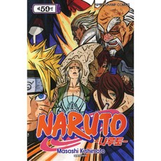 나루토, Masashi Kishimoto, 59권, 대원씨아이