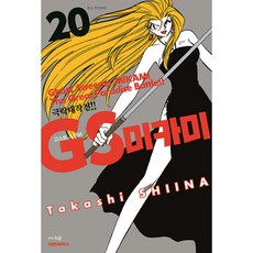 GS美神 極樂大作戰!!, 20 本書, 大元CI, ShiinaTakashi