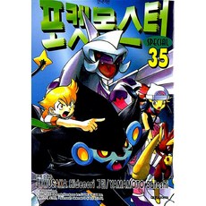 포켓몬스터 스페셜 6, 35권, 대원씨아이