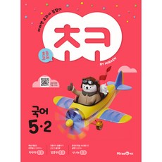 2024 초코 참고서, 국어, 초등 5-2