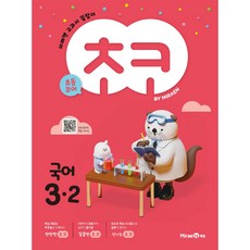 MiraeN Choco韓語 3-2(2024年), 未來根都, 小學三年級